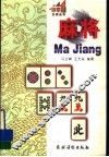 麻将 封面