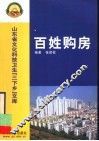 百姓购房 封面