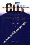 灾害管理与平安社区建设  2005年 电子书封面