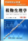 植物生理学 封面