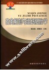 畜禽解剖与组织胚胎学 封面