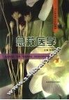 急救医学 封面