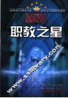 职教之星 封面