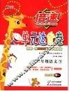 倍速单元达优卷  语文  三年级  下 封面