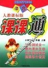 2合1课课通  小学语文二年级  上  人教课标版 封面