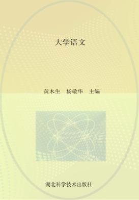 大学语文 封面