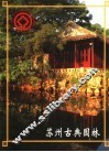 苏州古典园林 封面