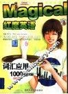 初中词汇应用1000题 封面