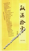 政海拾零 封面
