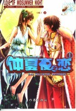 仲夏夜之恋  1 封面