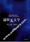通俗天文学 和宇宙的一场对话 封面