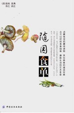 随园食单 封面