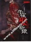 午夜娶新娘 封面