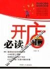 开店必读 封面