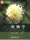 植物学 封面