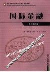 国际金融 封面
