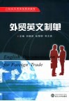 外贸英文制单 封面
