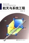 航天与系统工程 封面