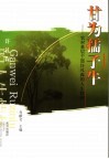 甘为孺子牛  农村基层干部许礼森的人生情怀 封面