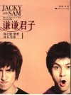 谦谦君子  薛之谦·君君成长写 封面
