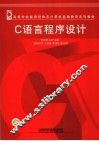 C语言程序设计 封面