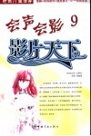 会声会影9影片天下 封面