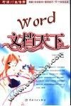Word文档天下 封面