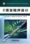 C语言程序设计 封面