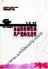 永远保持和发展共产党的先进性 封面