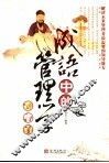 成语中的管理学 封面