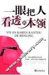 一眼就把你看透 封面