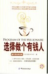 选择做个有钱人 封面