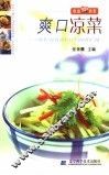 爽口凉菜 封面