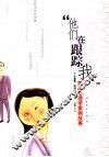 他们在跟踪我  变态心理学案例故事 封面