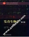 发育生物学 封面