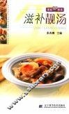 滋补靓汤300道 封面