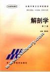 解剖学 封面