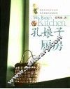 孔娘子厨房 封面
