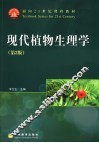 现代植物生理学 封面
