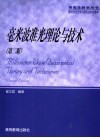 毫米波准光理论与技术 封面