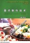 面点制作技术 封面