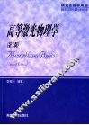 高等激光物理学 封面
