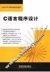 C语言程序设计 封面