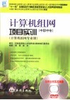 计算机组网项目实训 封面