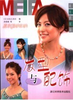 发型与配饰 封面