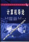 计算机导论 封面