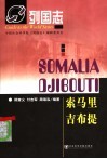 索马里 吉布提 封面