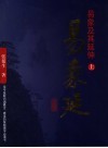 易象及其延伸  上 封面