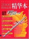 2006网络应用精华本 封面