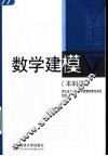 数学建模 本科册 封面